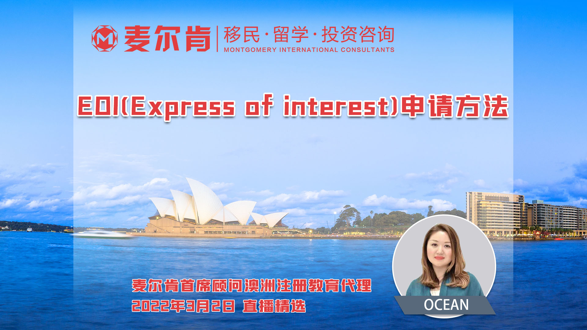 EOI(Express of interest)申請方法