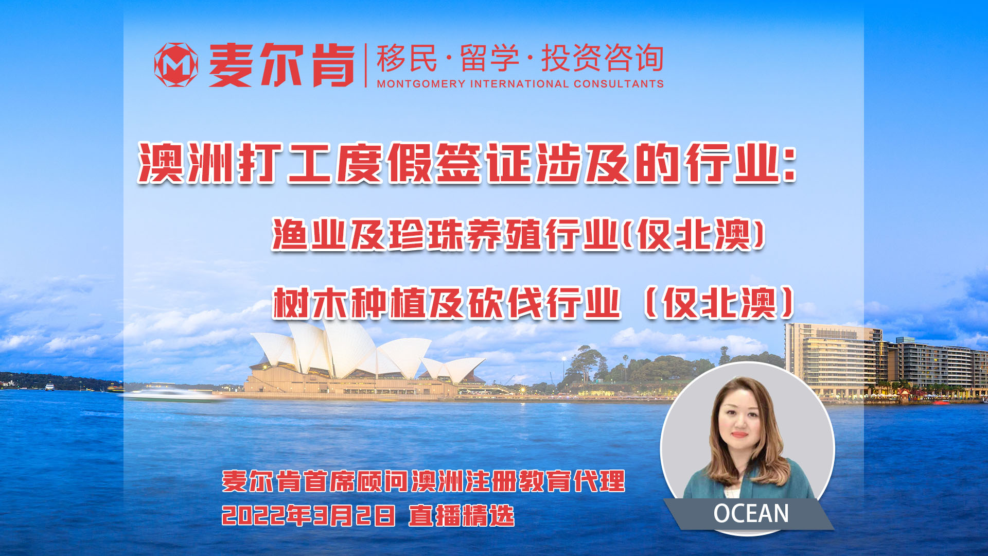 澳洲打工度假簽證涉及的行業-漁業及珍珠養殖行業(僅北澳)樹木種植及砍伐行業（僅北澳）