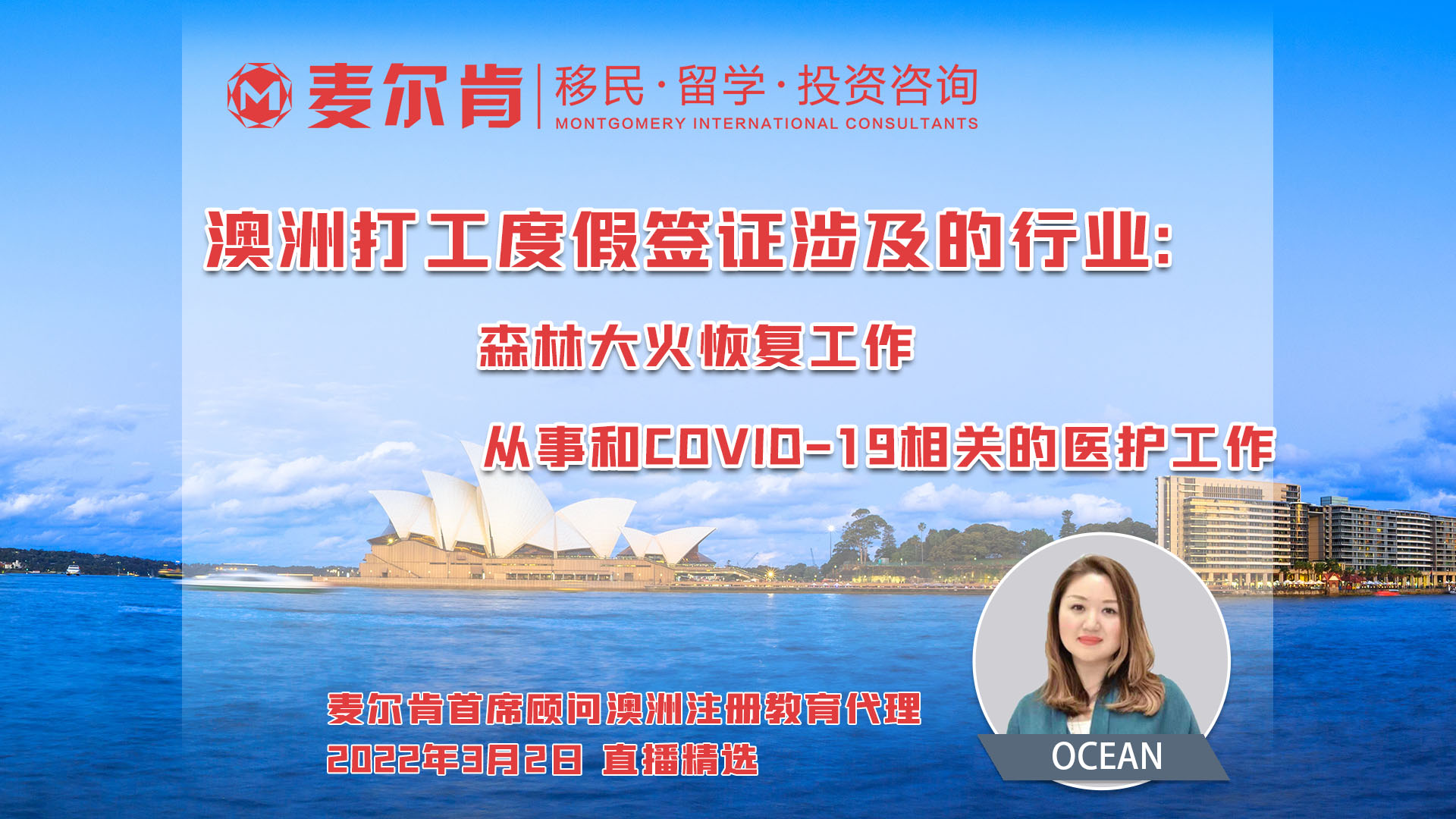 澳洲打工度假簽證涉及的行業-森林大火恢復工作和從事和COVID-19相關的醫護工作