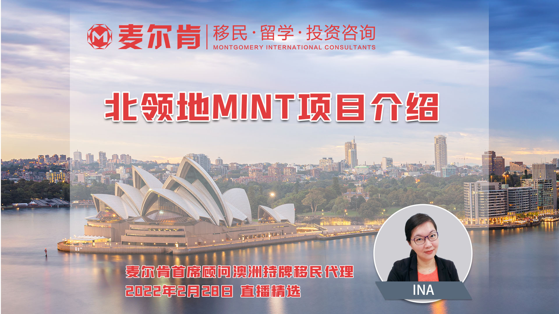 北領地MINT項目介紹