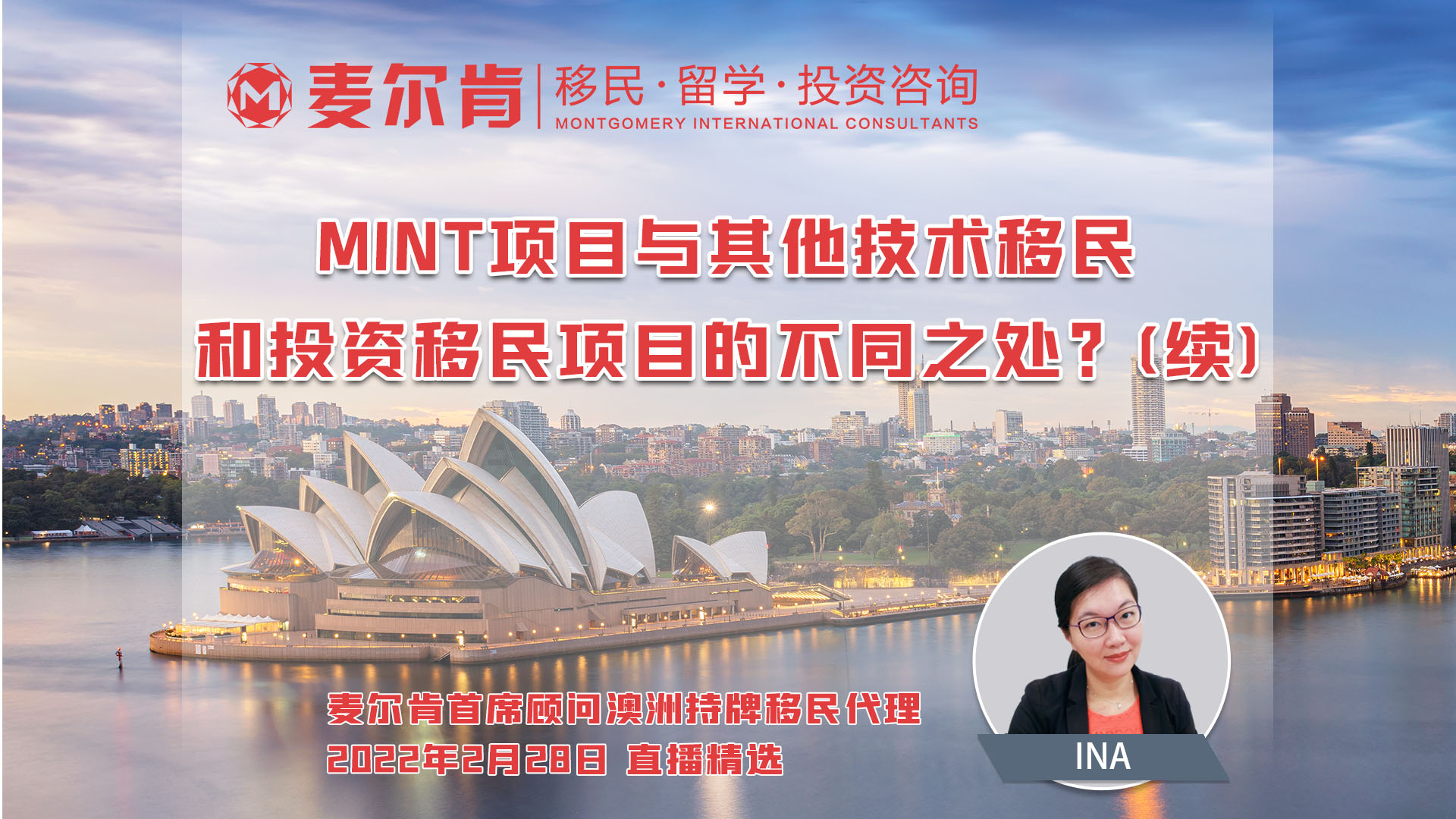 MINT與其他技術移民和投資移民項目的不同之處(續)