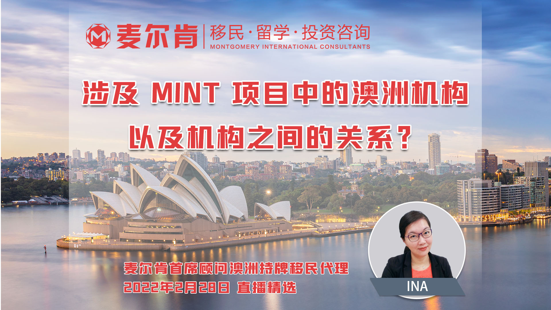 涉及 MINT 項目中的澳洲機構以及機構之間的關系