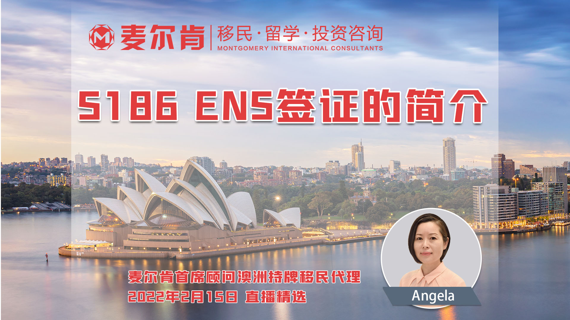 S186 ENS(Employer Nomination Scheme）簽證