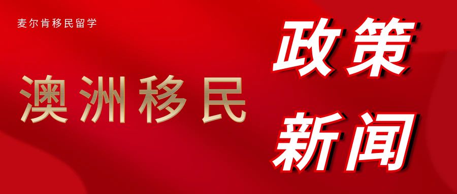 2024-25財年雇主擔保大利好，移民配額18.5萬，投資移民需等最終方案